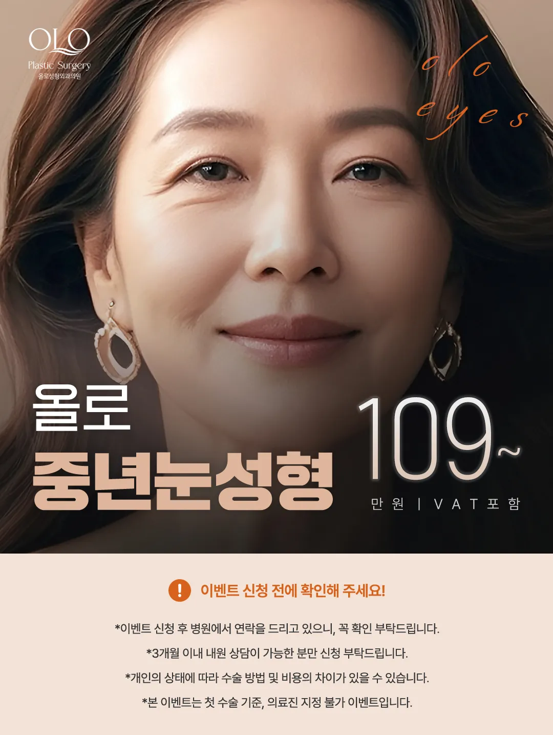 올로 중년눈성형
